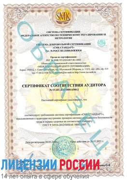 Образец сертификата соответствия аудитора №ST.RU.EXP.00014300-2 Владимир Сертификат OHSAS 18001